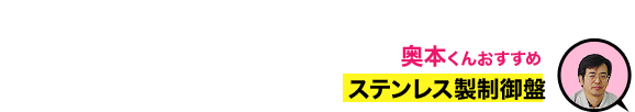 ステンレス製制御盤